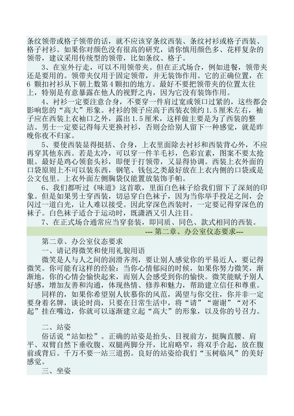 企业礼仪培训讲义_第3页