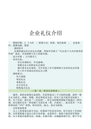 企业礼仪培训讲义