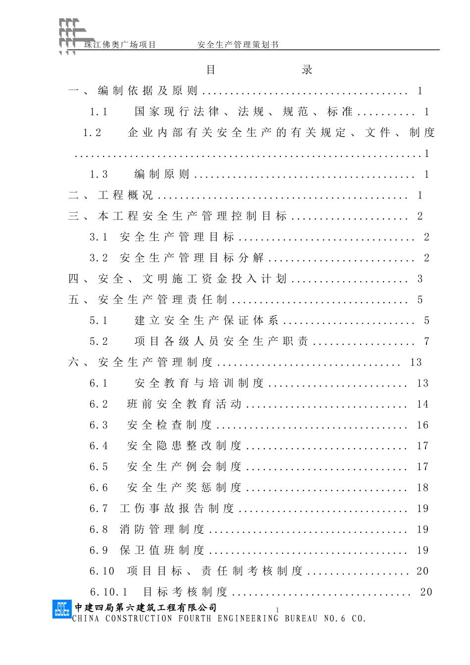 佛奥广场安全策划书_第1页