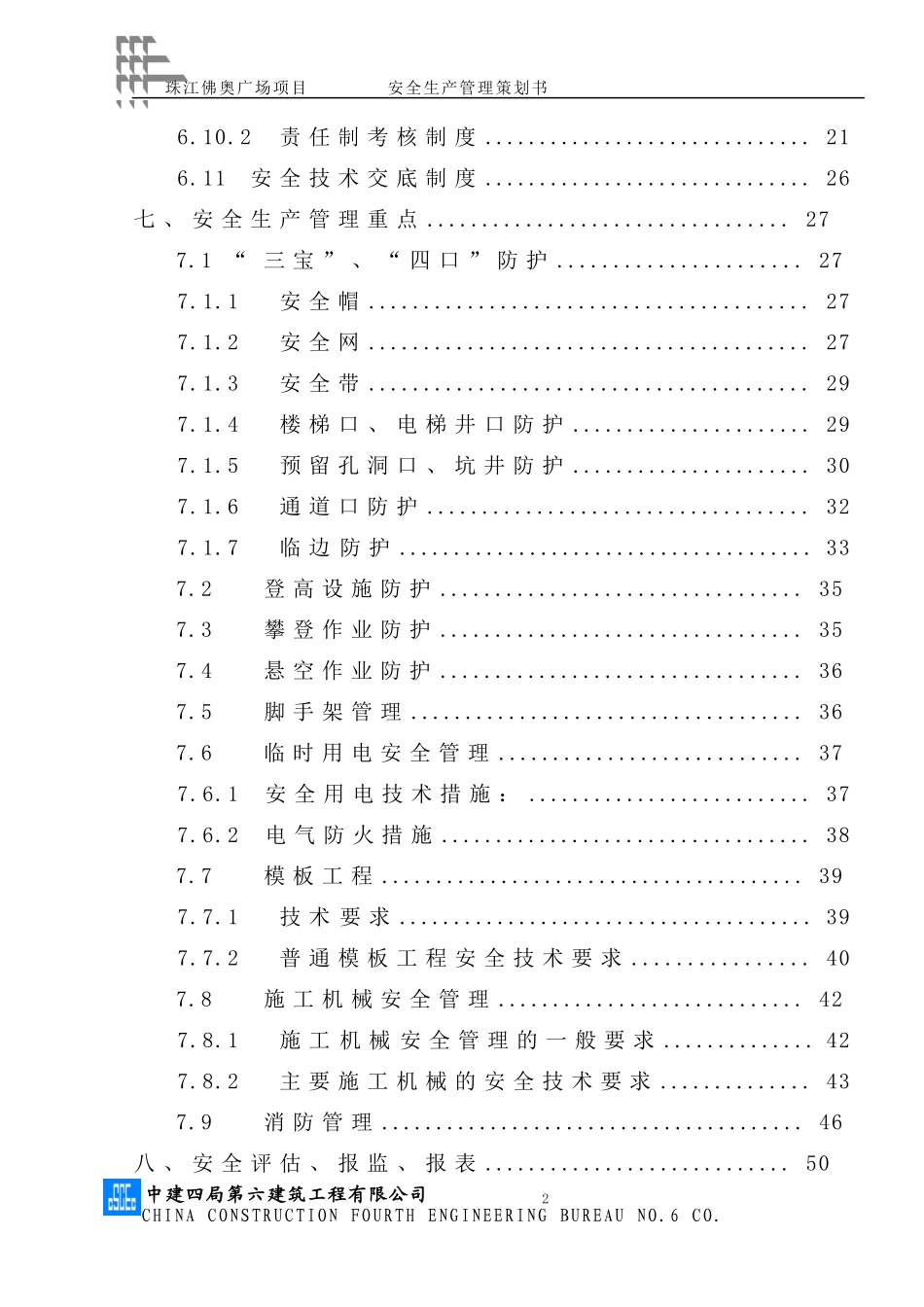 佛奥广场安全策划书_第2页