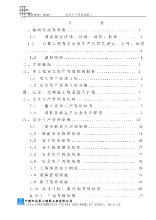 佛奥广场安全策划书