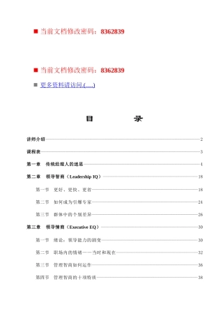 余世维博士-成功经理人