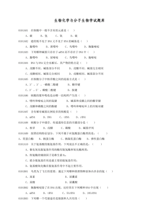 生物化学与分子生物学试题库