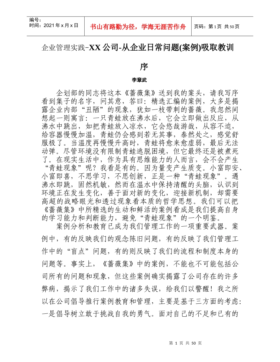 企业管理实践-江苏纸业公司-从企业日常问题(案例)吸取教训_第1页