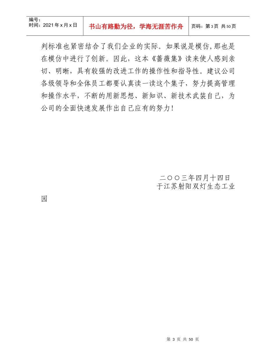 企业管理实践-江苏纸业公司-从企业日常问题(案例)吸取教训_第3页