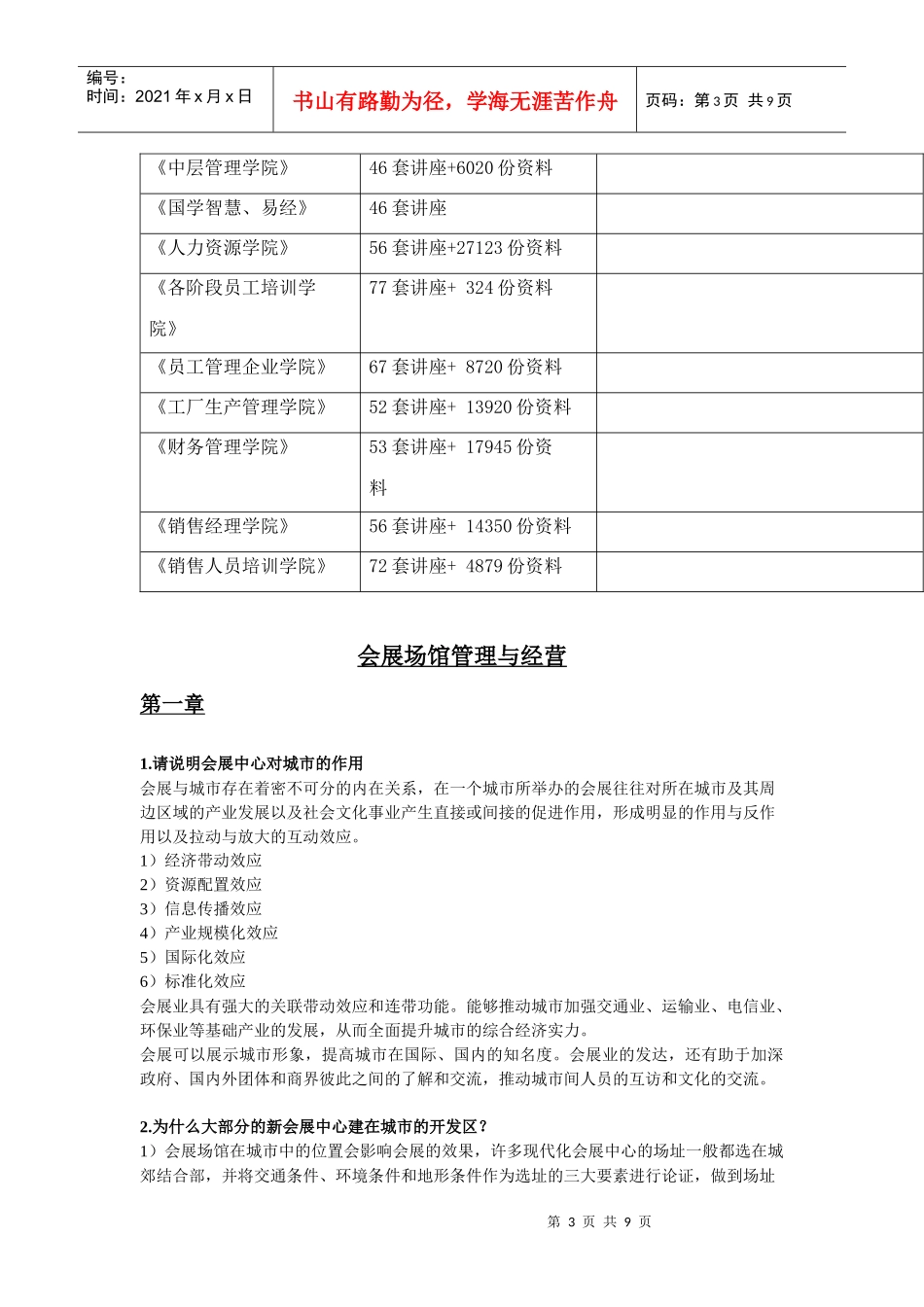 会展场馆管理与经营_第3页