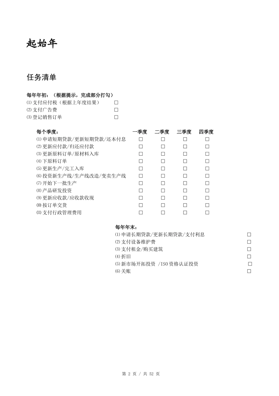 企业经营实战演练学员手册全_第2页