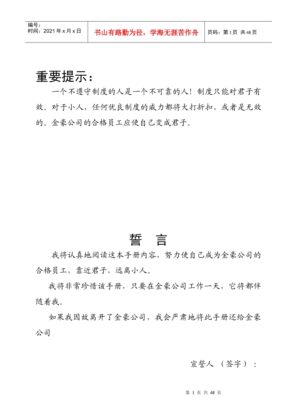 企业规章制度企业文化企业宗旨全套_第2页