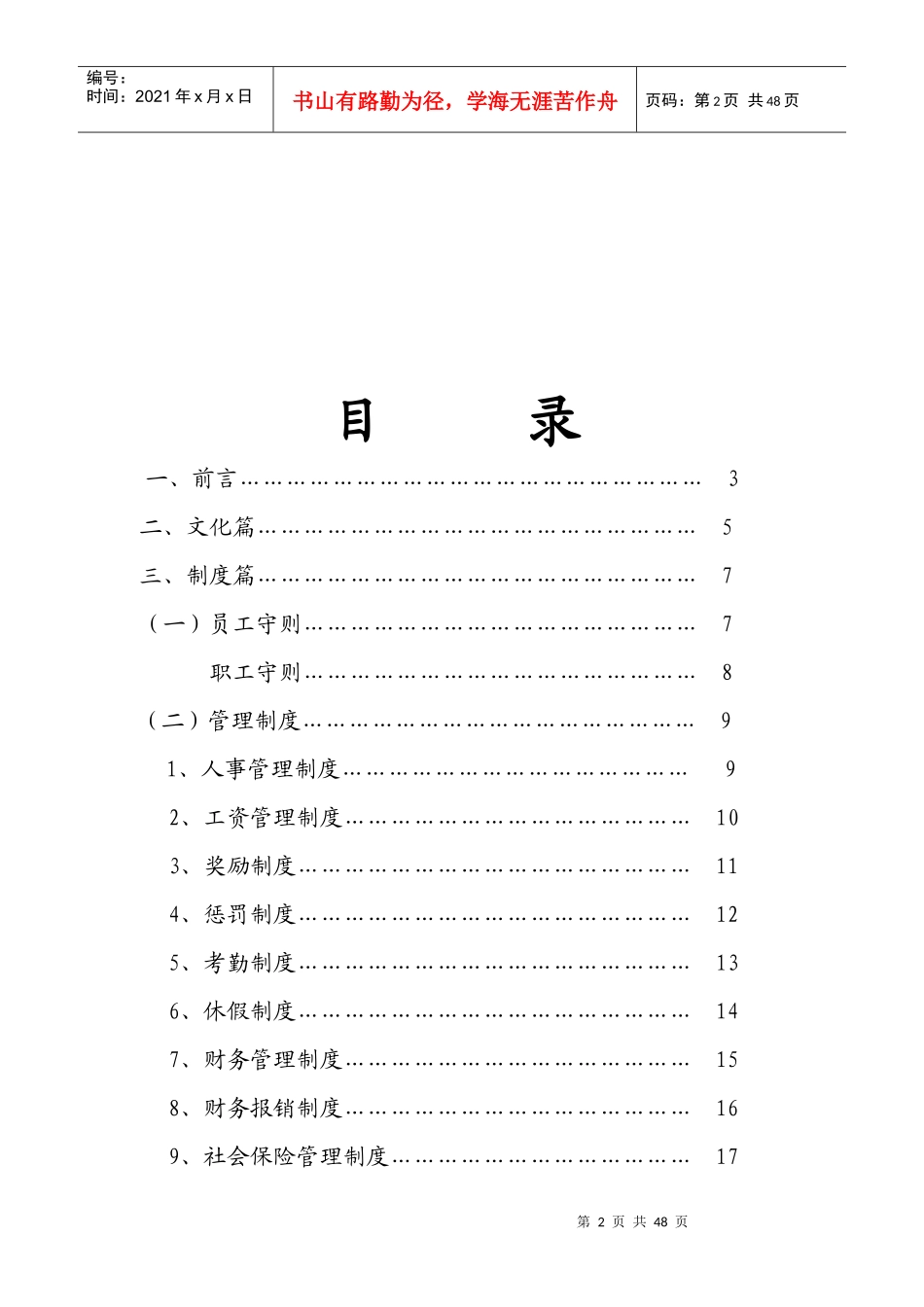 企业规章制度企业文化企业宗旨全套_第3页