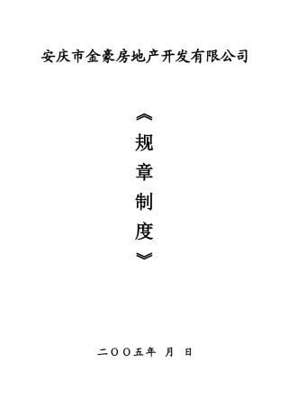 企业规章制度企业文化企业宗旨全套