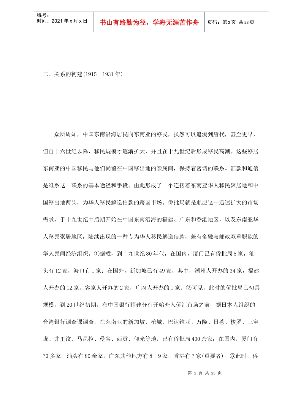 传统与现代近代中国企业制度变迁的再思考23(1)_第2页