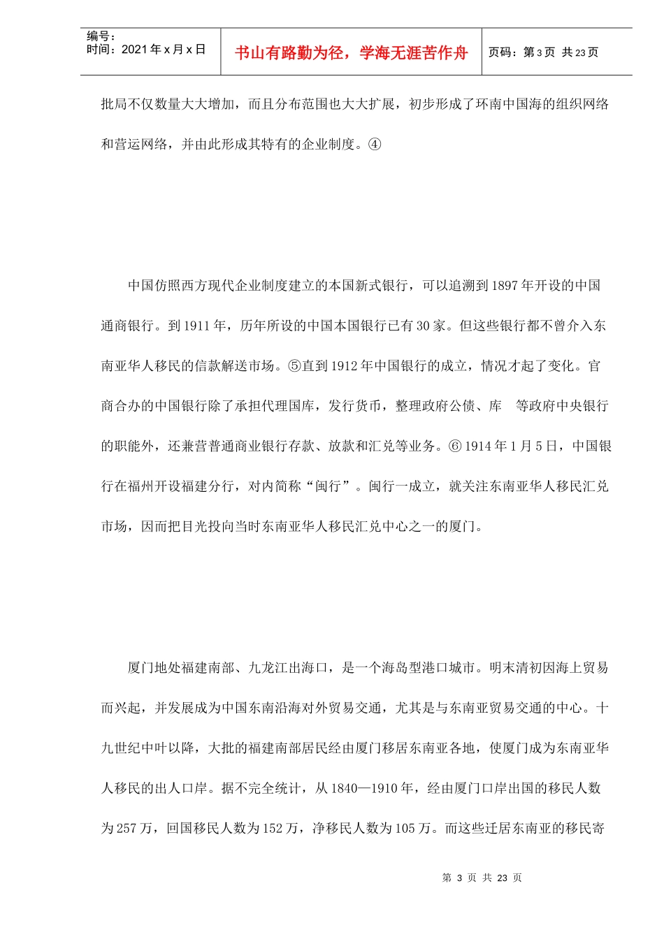 传统与现代近代中国企业制度变迁的再思考23(1)_第3页