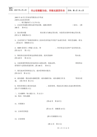 企业经营管理的真题