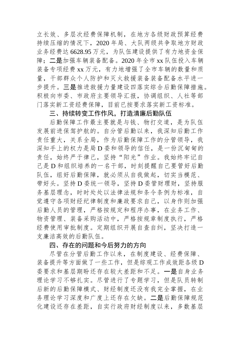 分管后勤岗位副局长述职述廉报告_第2页