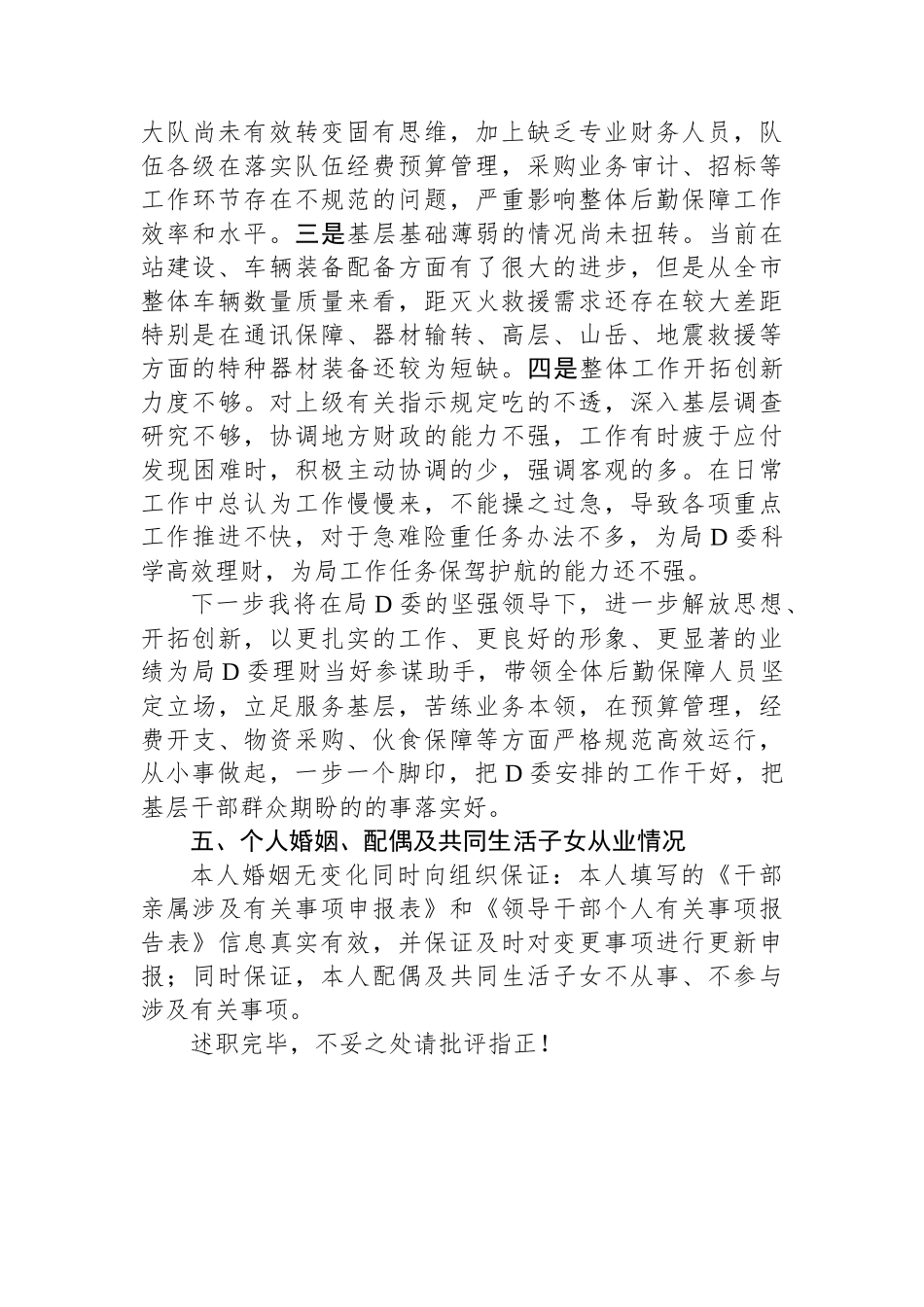 分管后勤岗位副局长述职述廉报告_第3页