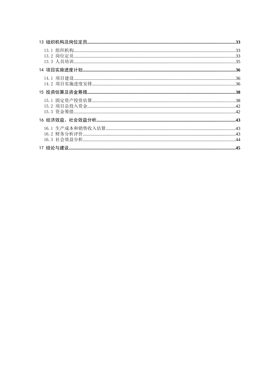 复合微生物肥厂建设工程项目可行性报告_第3页