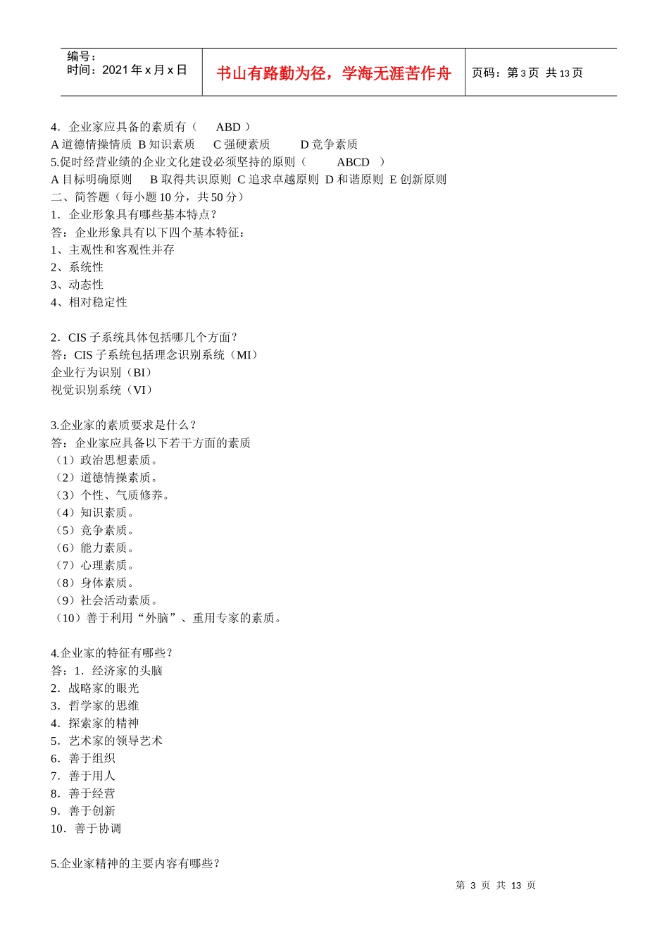 企业文化形式性考核册答案_第3页