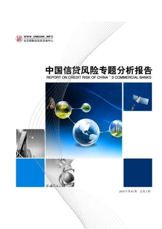 低碳经济形势下信贷风险管理