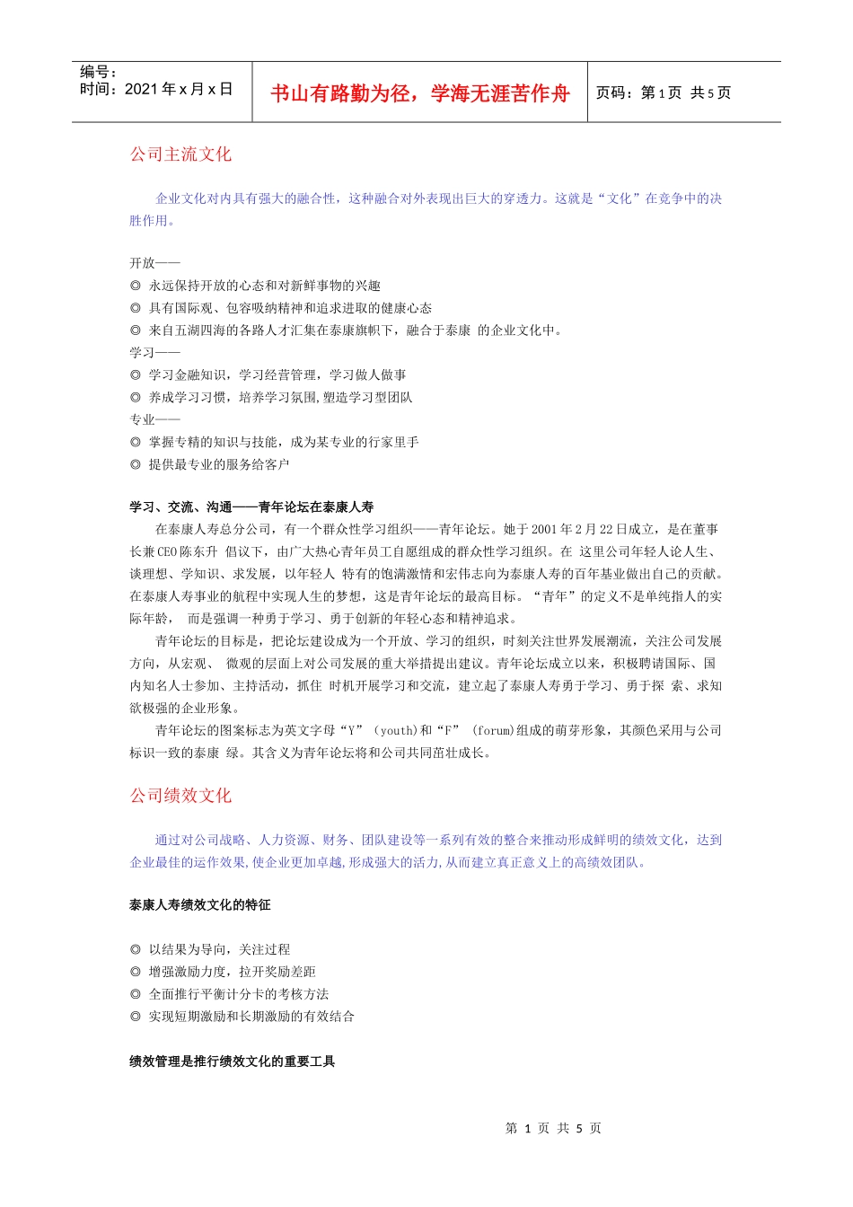 企业文化建设之主流文化_第1页