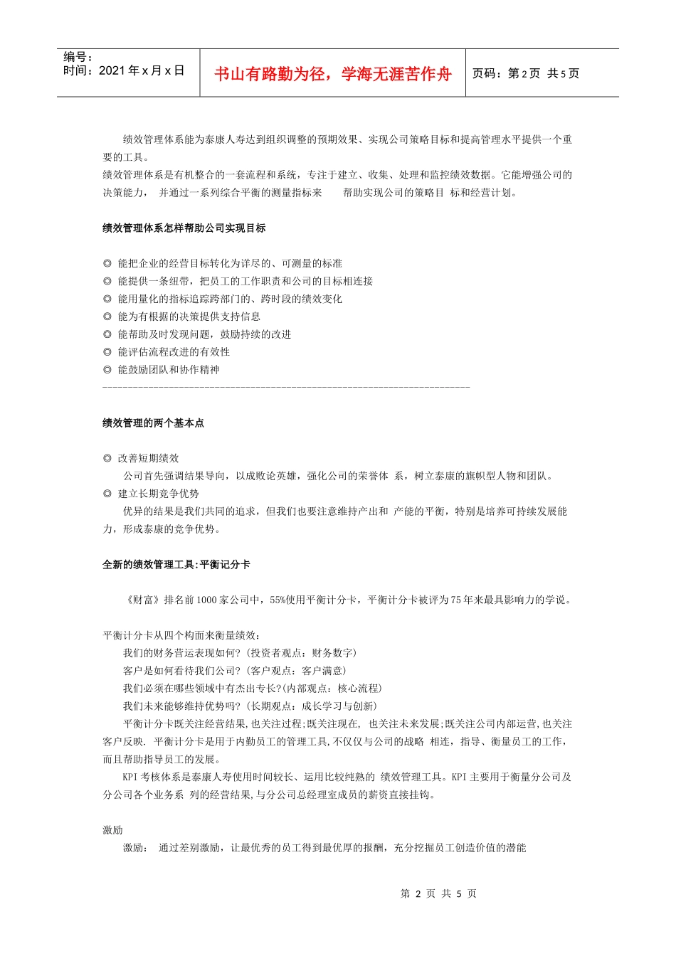 企业文化建设之主流文化_第2页