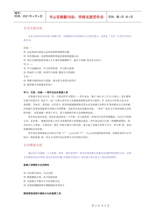 企业文化建设之主流文化