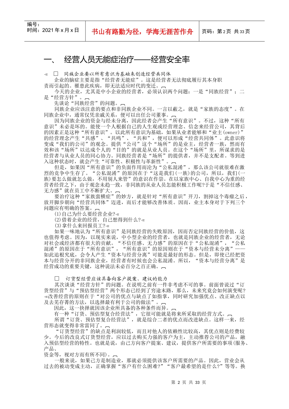 企业管理的病症治疗_第2页