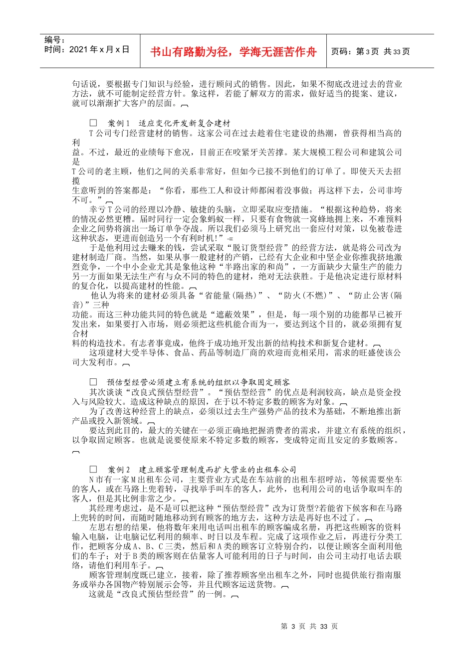 企业管理的病症治疗_第3页