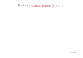 企业管理咨询师能力素质模型咨询工具(DOC92页)