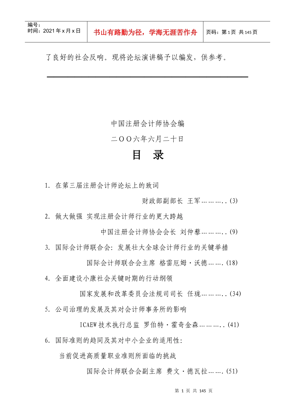 会计师事务所内部治理与规模化发展--中注协《行业发展_第2页