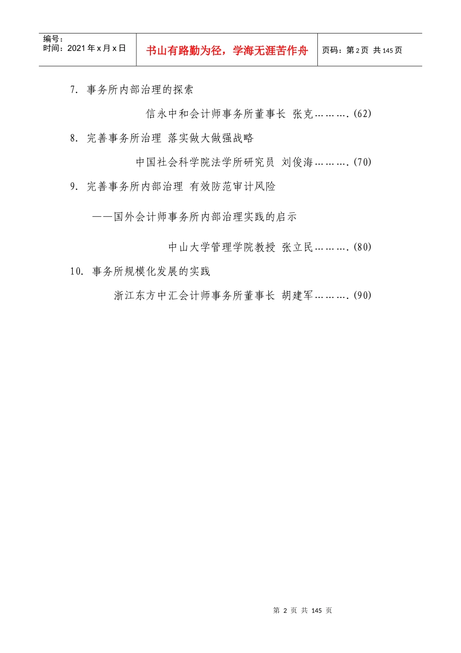 会计师事务所内部治理与规模化发展--中注协《行业发展_第3页