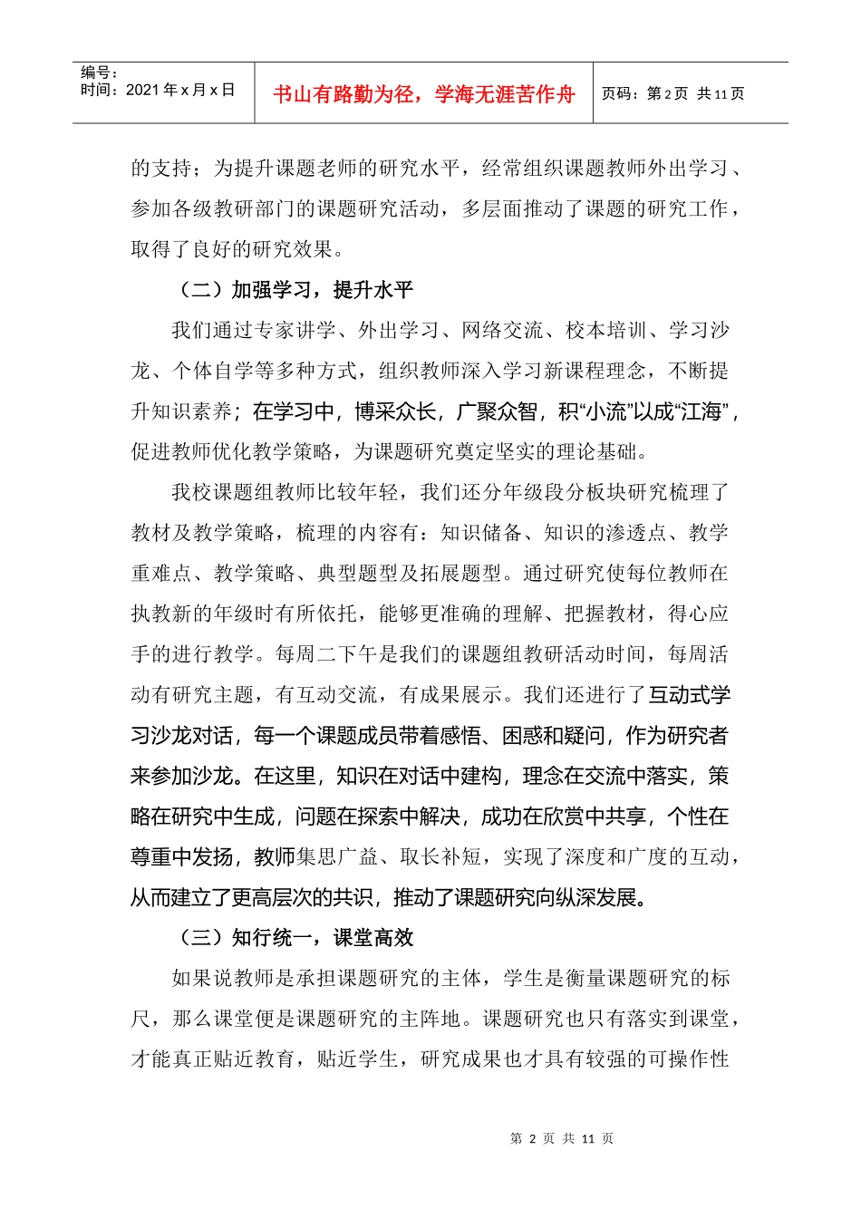 优化解决问题策略从而提升学生数学素养_第2页