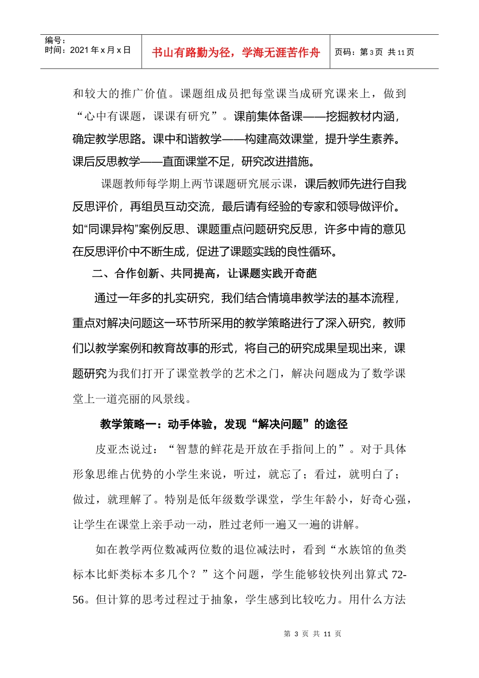 优化解决问题策略从而提升学生数学素养_第3页