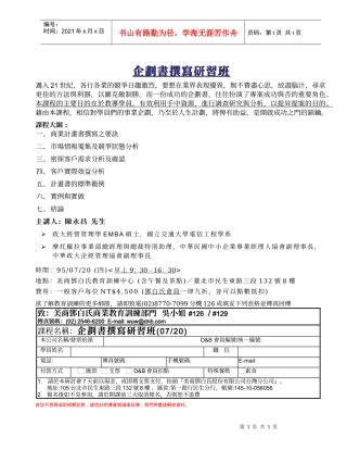 企划书撰写研习班