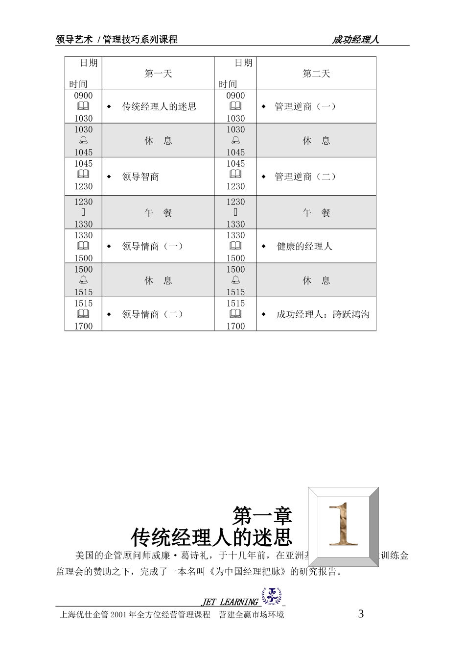 余世维-成功经理人研讨会_第3页