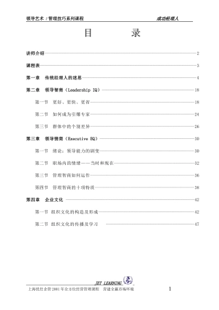 余世维-成功经理人研讨会
