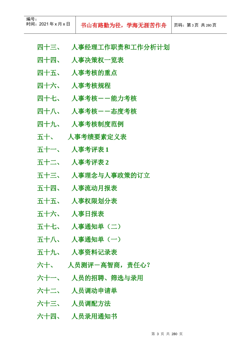 企业通用人事管理资料汇集_第3页