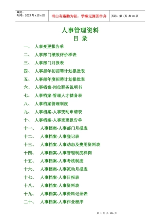企业通用人事管理资料汇集