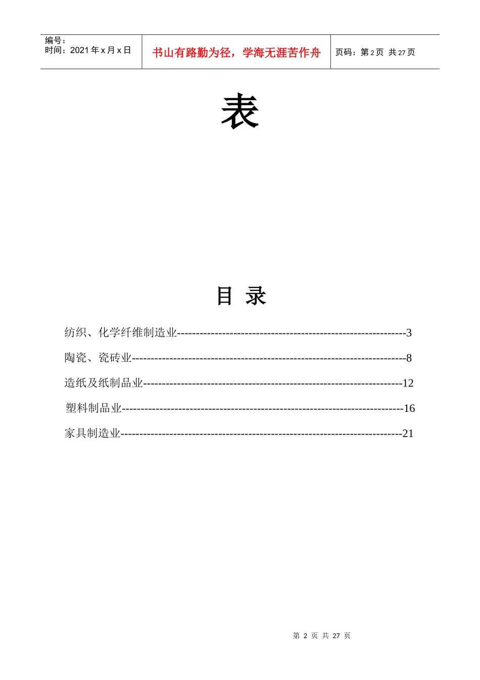 企财险纯风险损失率表_第2页