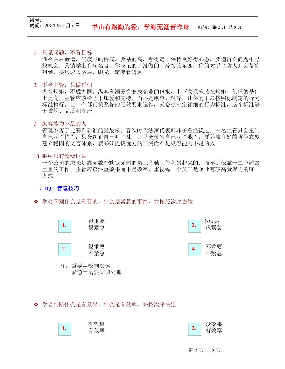 余四维教授现代企业管理人员讲座_第2页