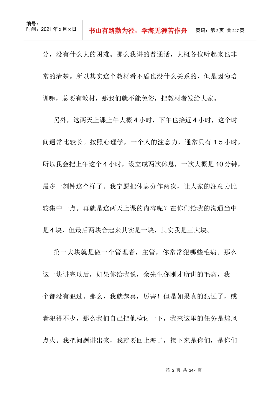 余世维博士中国人寿成功经理人讲座讲话实录（推荐DOC116）_第2页