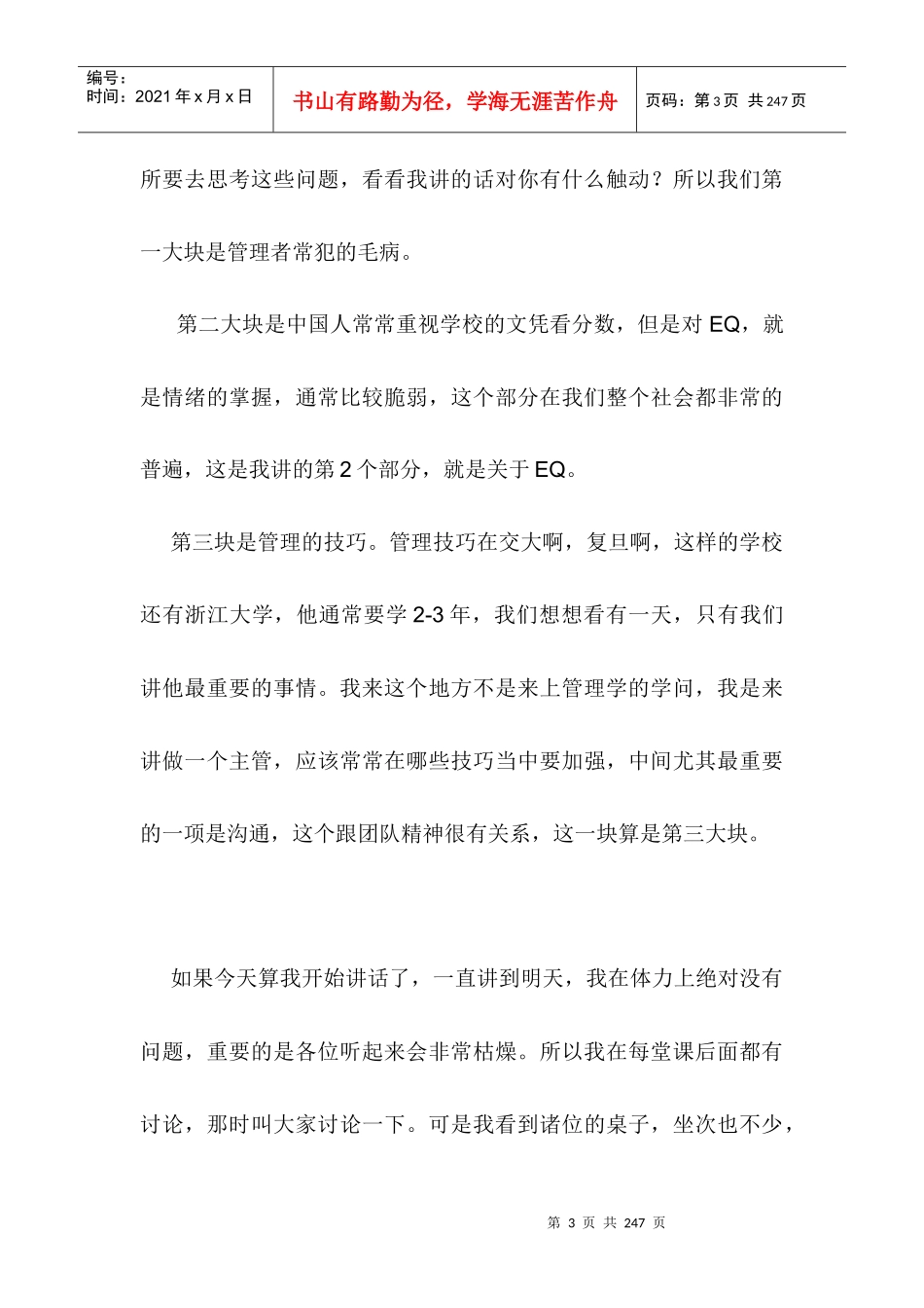 余世维博士中国人寿成功经理人讲座讲话实录（推荐DOC116）_第3页
