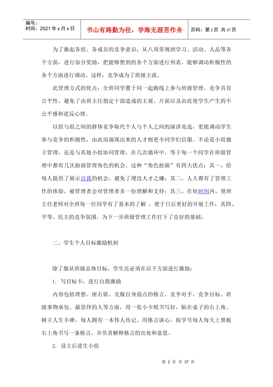 企业版竞争机制课程研究_第2页