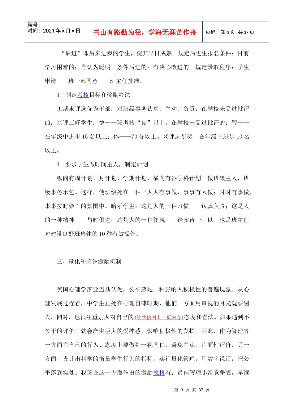 企业版竞争机制课程研究_第3页