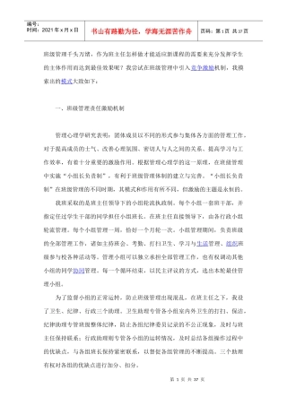 企业版竞争机制课程研究