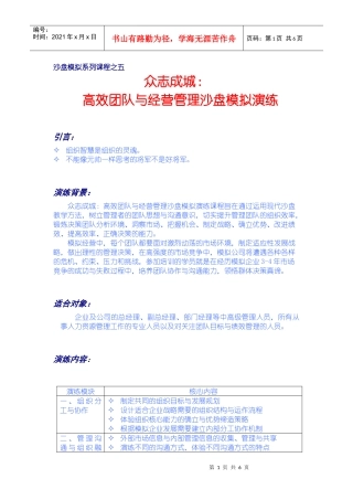 众志成城：高效团队沙盘模拟演练