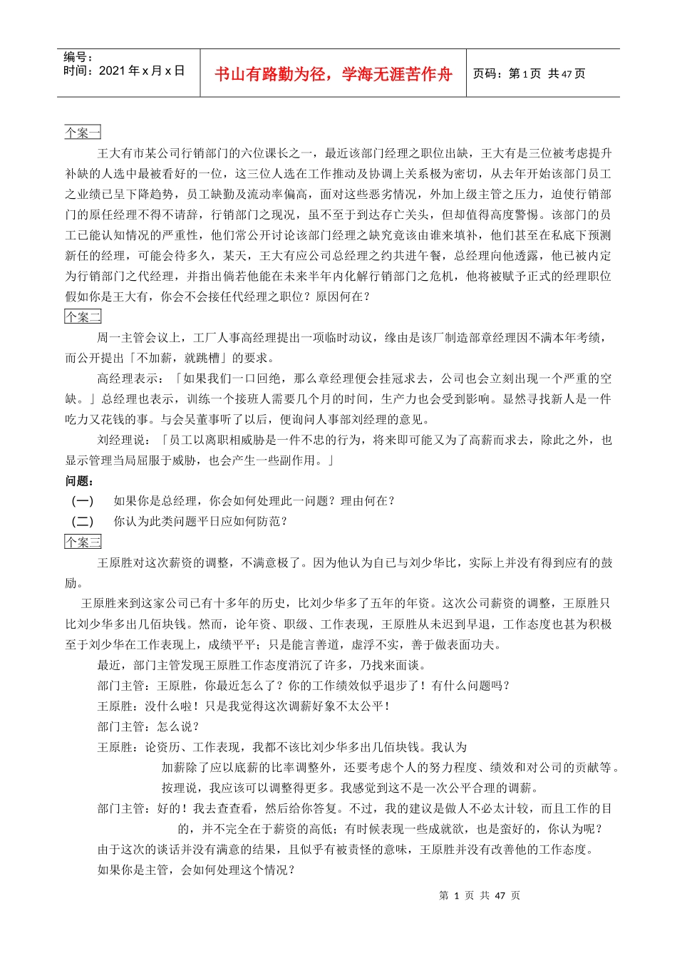 企业经营管理小案例集锦_第1页