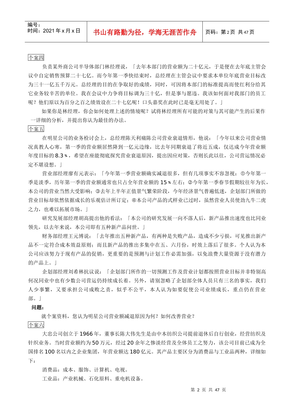 企业经营管理小案例集锦_第2页