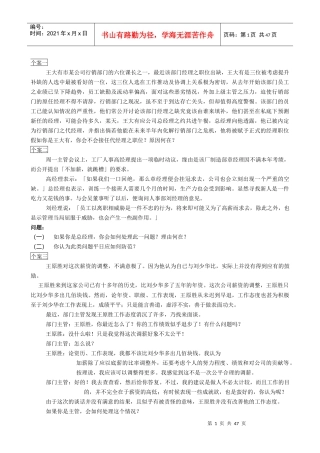 企业经营管理小案例集锦