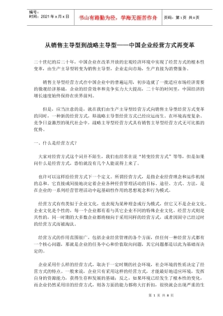 企业经营方式变革分析