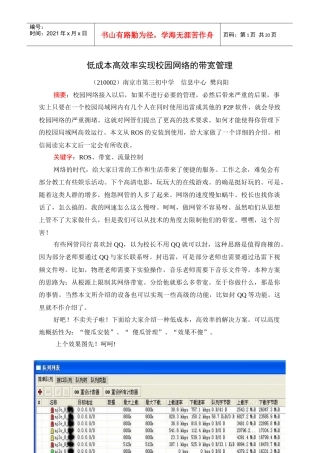 低成本高效率实现校园网络的带宽管理